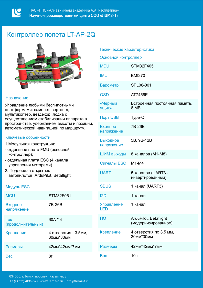 КОМПОНЕНТЫ БПЛА